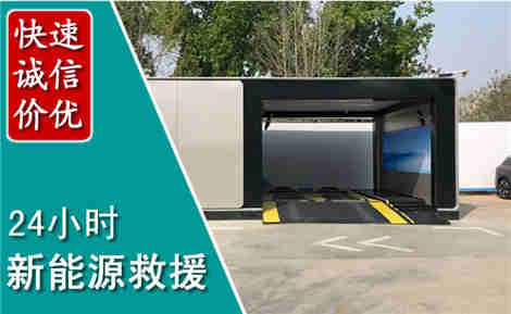 随州新能源汽车救援场景与案例